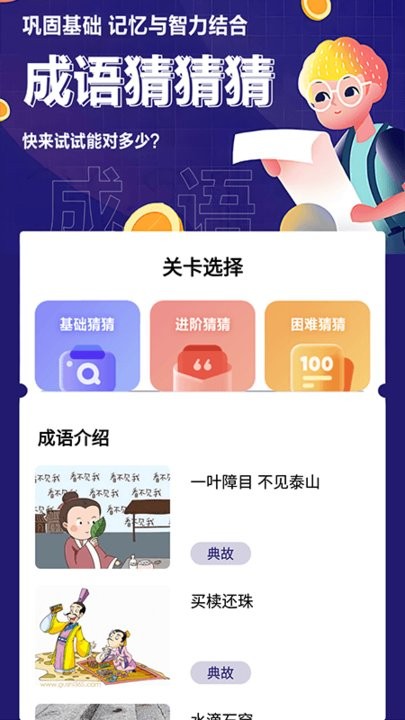 我来猜成语了官方版截图3