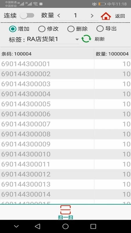 caipda条码扫描采集器app截图1