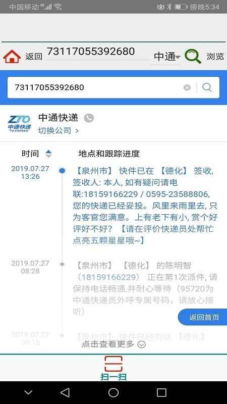 caipda条码扫描采集器app截图2