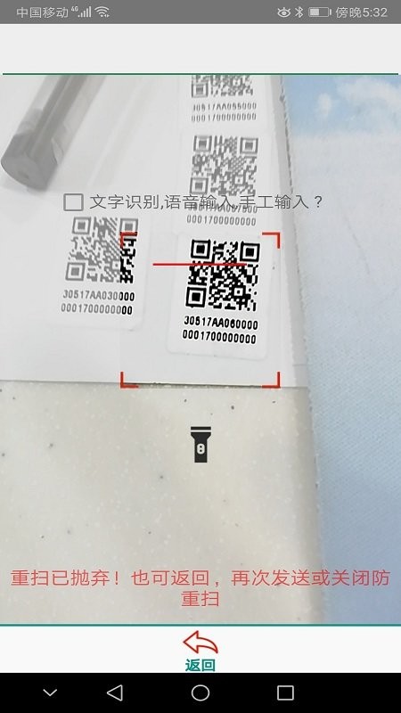 caipda条码扫描采集器app截图3