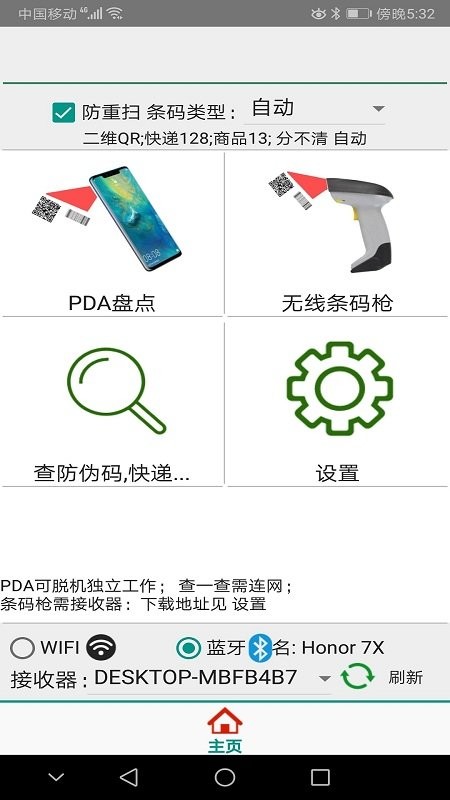 caipda条码扫描采集器app截图5