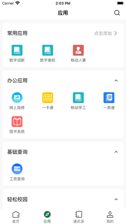 咸职通官方版截图1