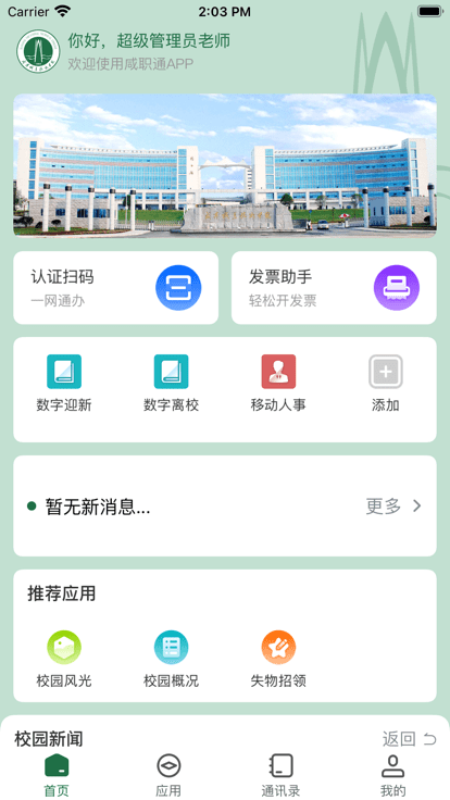 咸职通官方版截图2