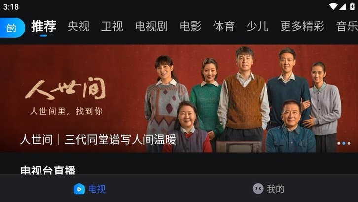 电视家hd版本app2025截图1