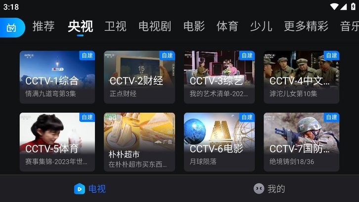 电视家hd版本app2025截图2