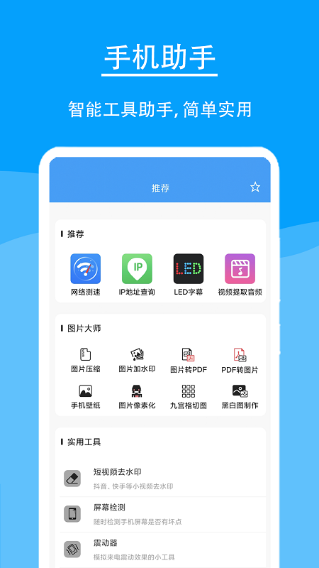 极速工具箱手机版截图1