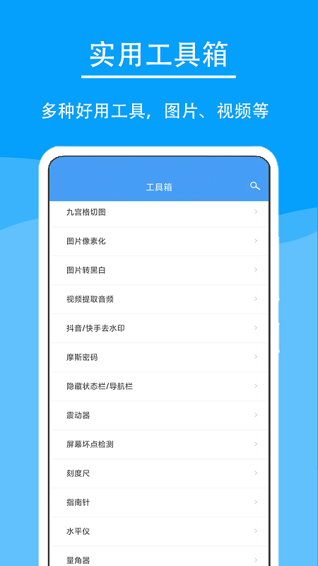 极速工具箱手机版截图3
