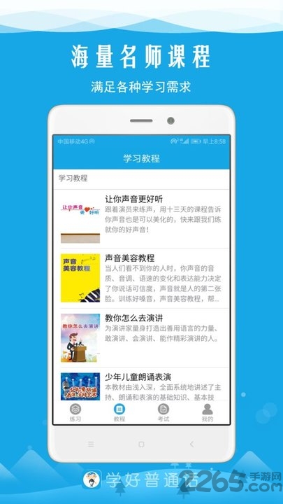 学好普通话app截图1