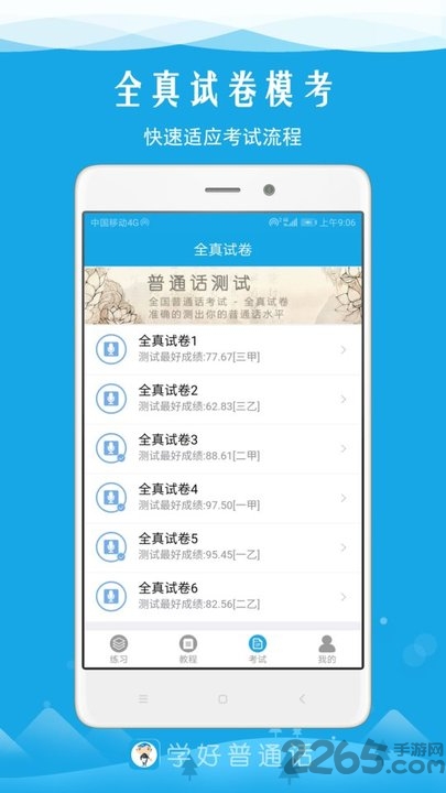学好普通话app截图2