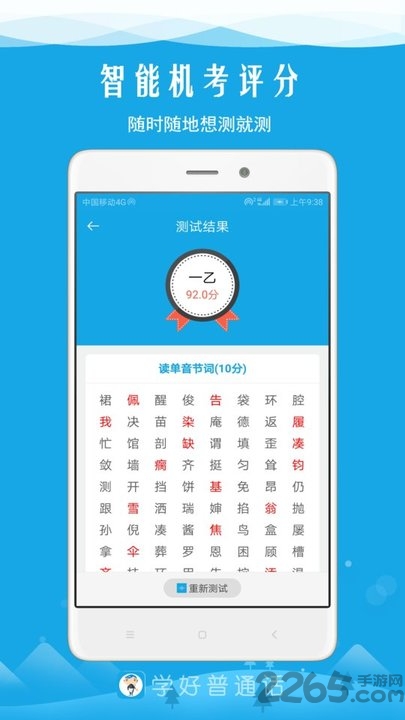 学好普通话app截图3