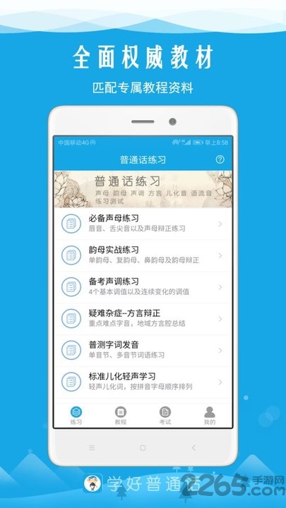学好普通话app截图4