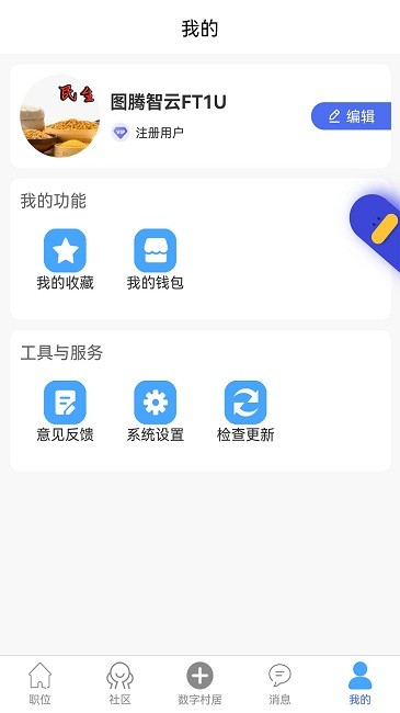 图腾智云最新版截图2