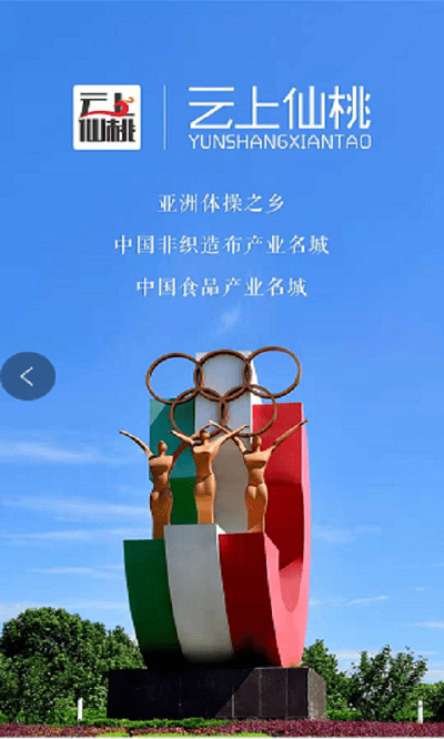 云上仙桃手机客户端截图1