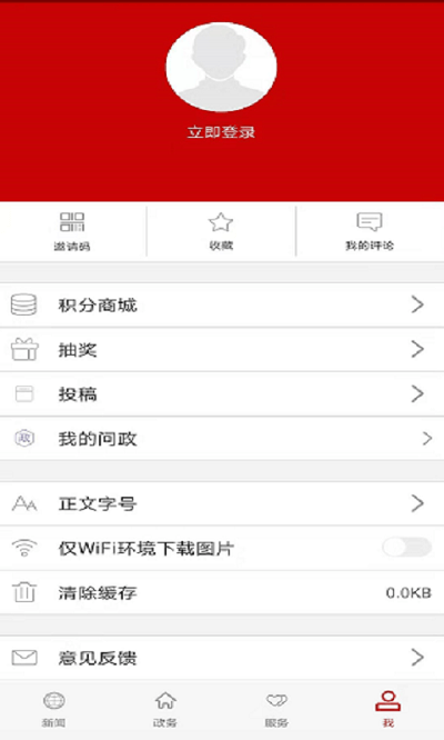 云上仙桃手机客户端截图3