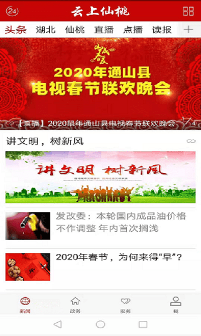云上仙桃手机客户端截图4