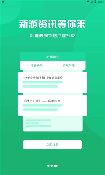 红游联盟app截图2