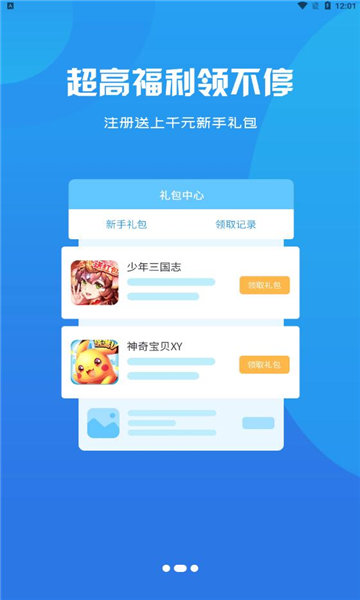 红游联盟app截图4