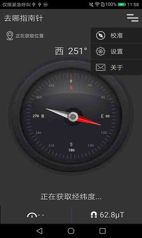 指南针即刻版app截图2