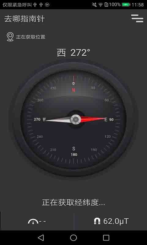 指南针即刻版app截图3