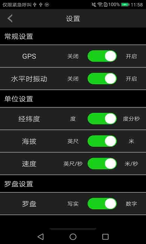 指南针即刻版app截图4