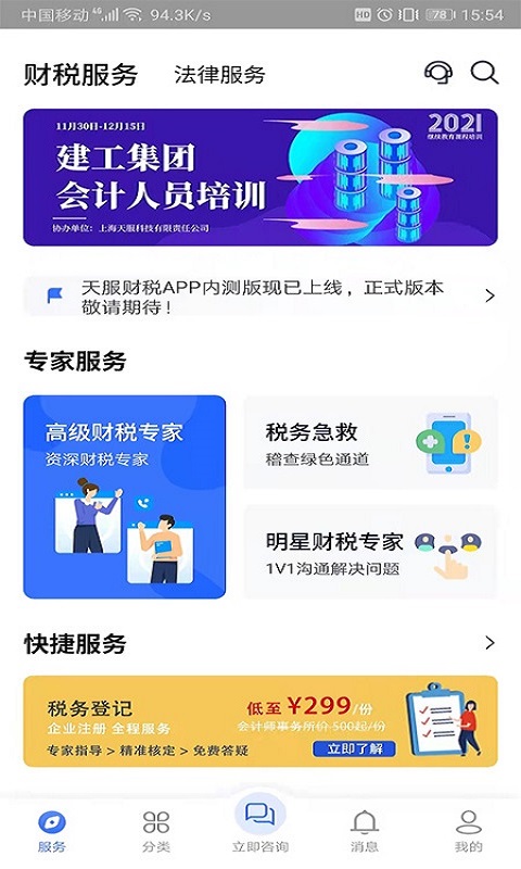 天服财税app截图1