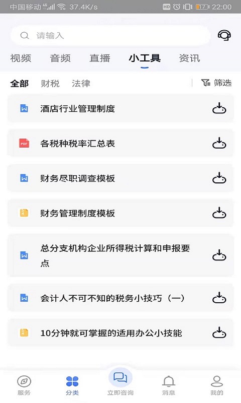 天服财税app截图2