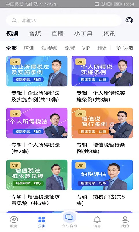 天服财税app截图4