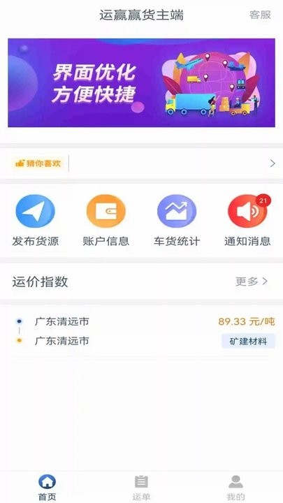 运赢赢货主端app截图1