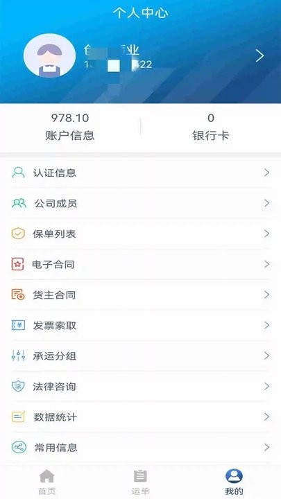 运赢赢货主端app截图3