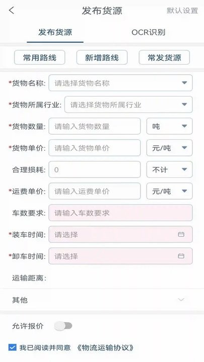 运赢赢货主端app截图4