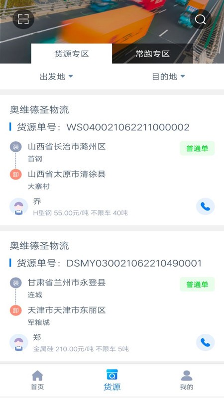 奥货运司机端软件截图1