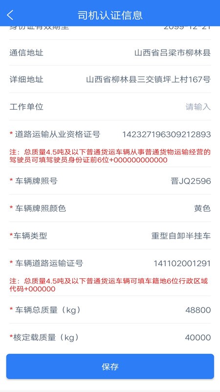 奥货运司机端软件截图2