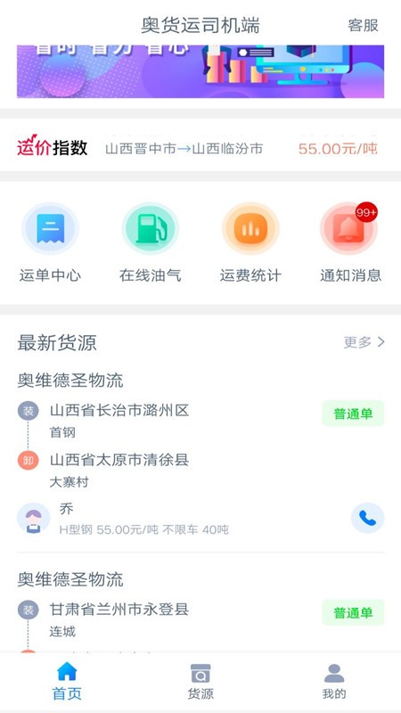 奥货运司机端软件截图3