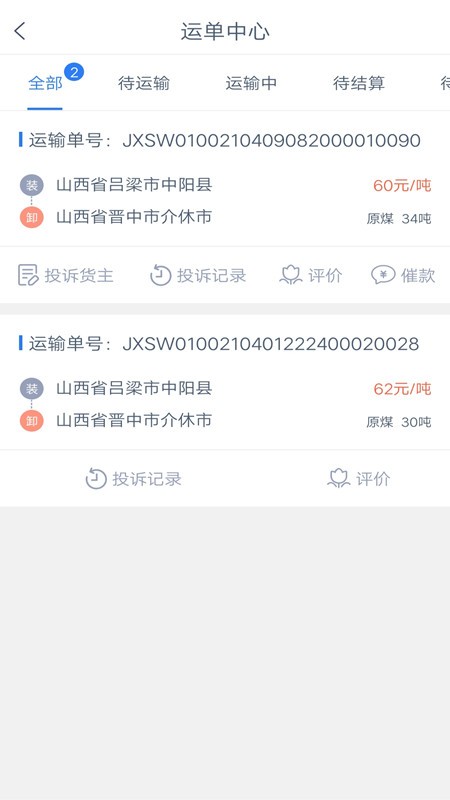 奥货运司机端软件截图4