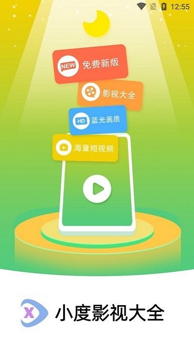 小度影视2025最新版截图1