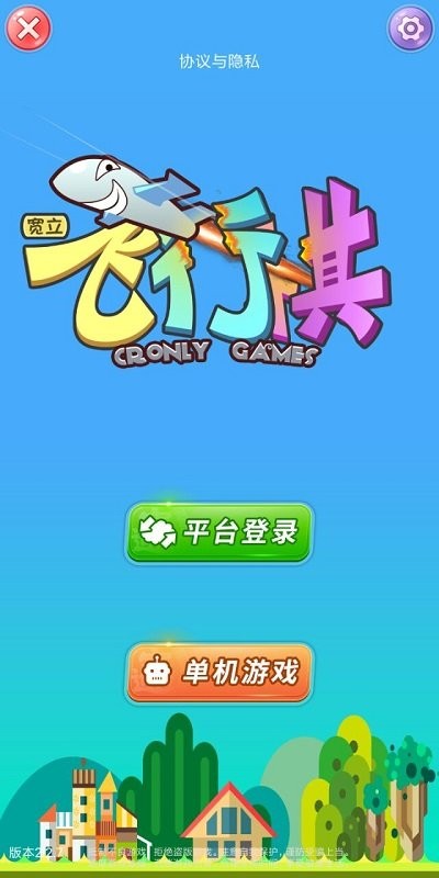 飞行棋在线游戏中文版截图1
