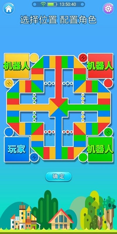 飞行棋在线游戏中文版截图3