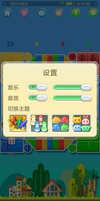 飞行棋在线游戏中文版截图4