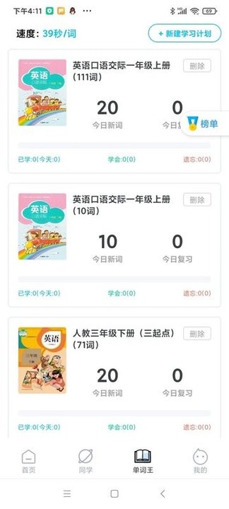 爆炸英语app最新版截图2