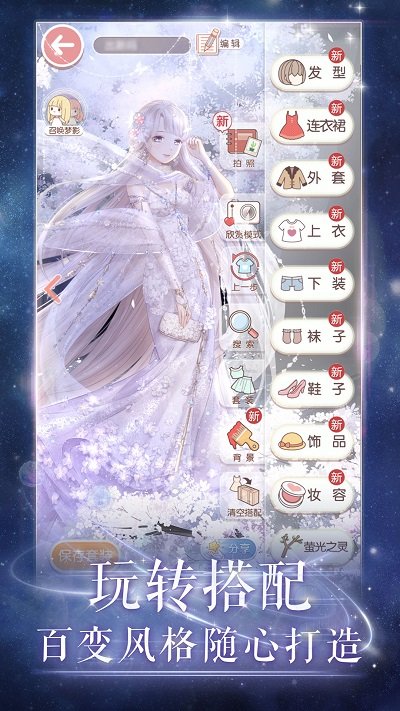 奇迹暖暖官方版截图4