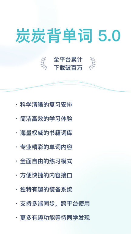 炭炭背单词app(又名简背单词)截图1
