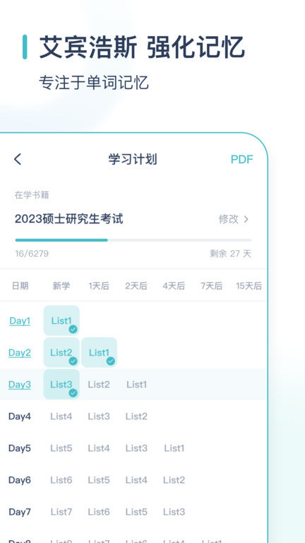 炭炭背单词app(又名简背单词)截图2