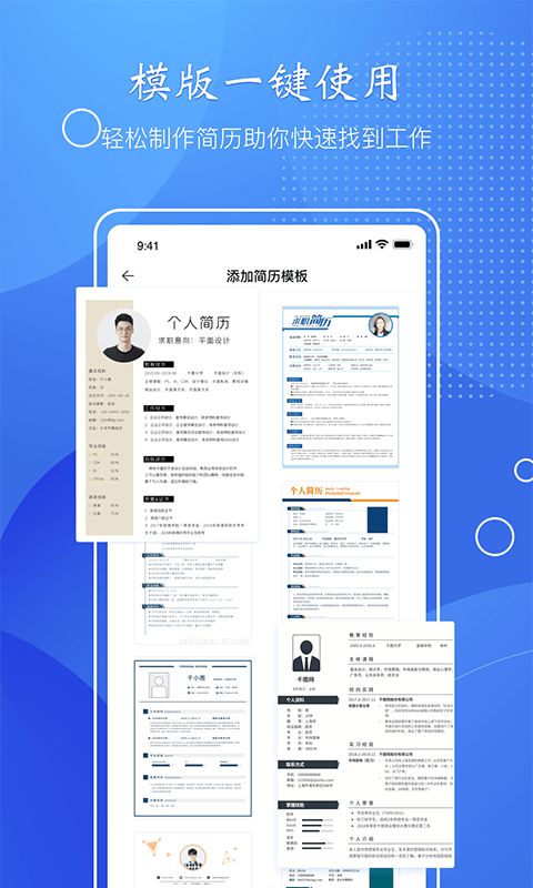 小匠电子版简历制作软件截图2