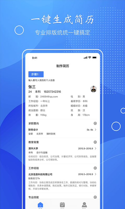小匠电子版简历制作软件截图3