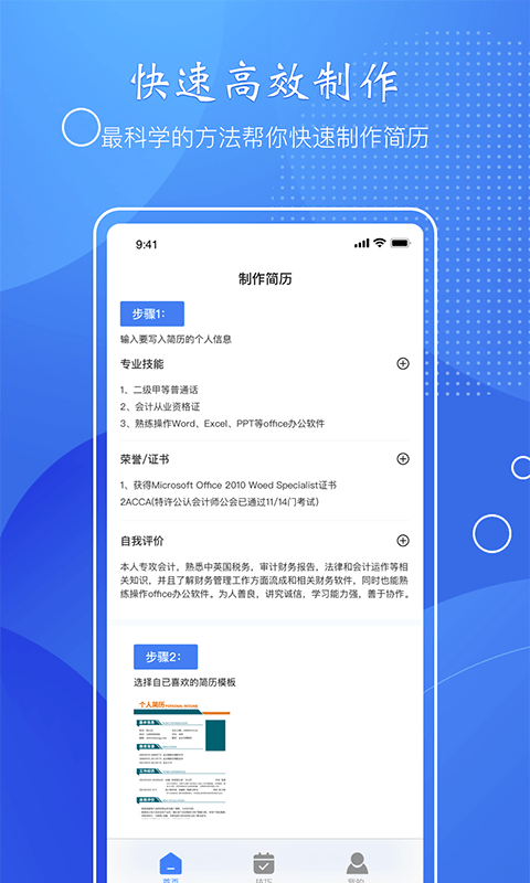 小匠电子版简历制作软件截图4