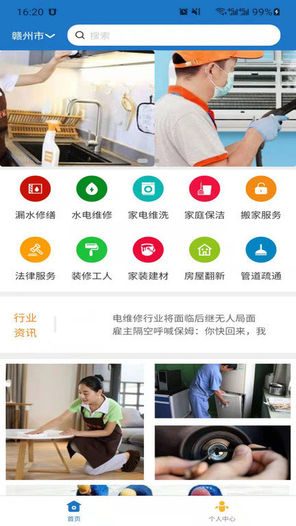 海马生活服务软件截图2