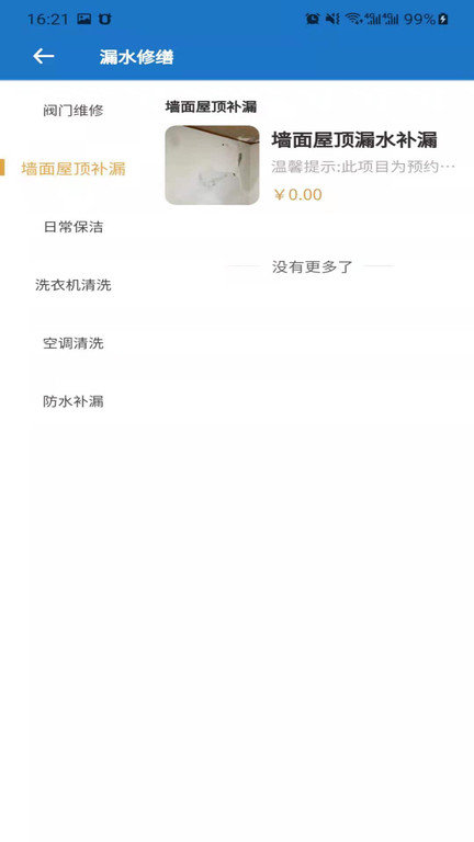 海马生活服务软件截图3