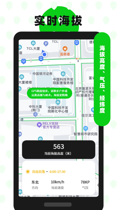 高度海拔gps指南针手机版截图1