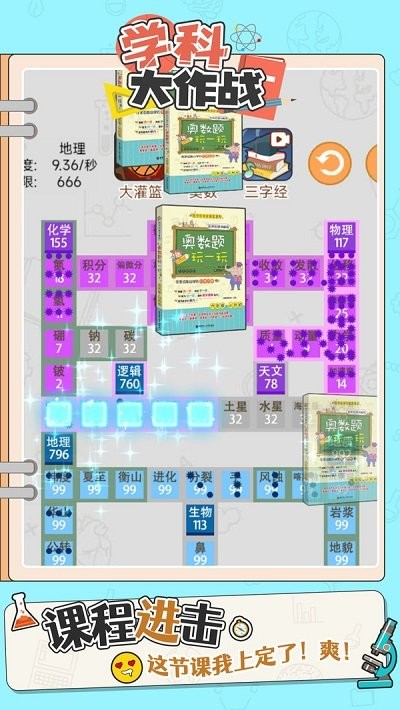 学科大作战游戏截图2