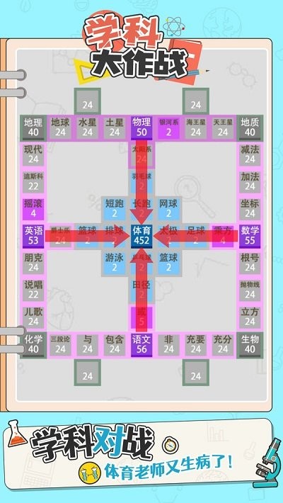 学科大作战游戏截图3